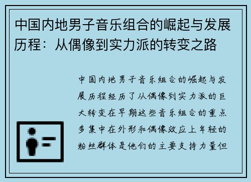 中国内地男子音乐组合的崛起与发展历程:从偶像到实力派的转变之路 中国内地男子音乐组合的崛起与发展历程:从偶像到实力派的转变之路