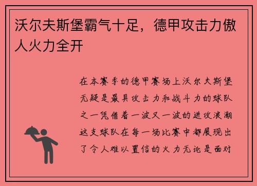 沃尔夫斯堡霸气十足，德甲攻击力傲人火力全开