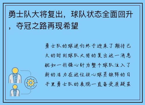 勇士队大将复出，球队状态全面回升，夺冠之路再现希望