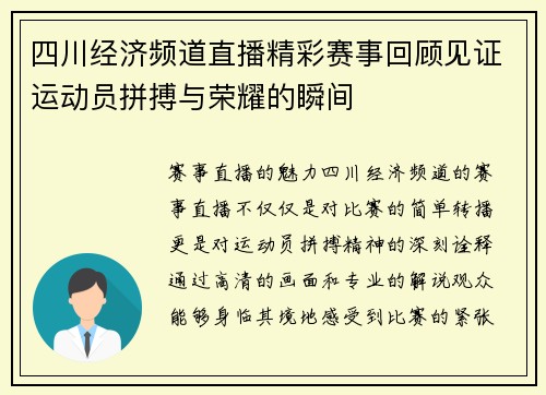四川经济频道直播精彩赛事回顾见证运动员拼搏与荣耀的瞬间