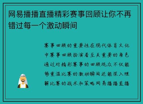 网易播播直播精彩赛事回顾让你不再错过每一个激动瞬间