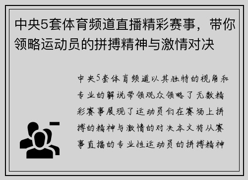 中央5套体育频道直播精彩赛事，带你领略运动员的拼搏精神与激情对决