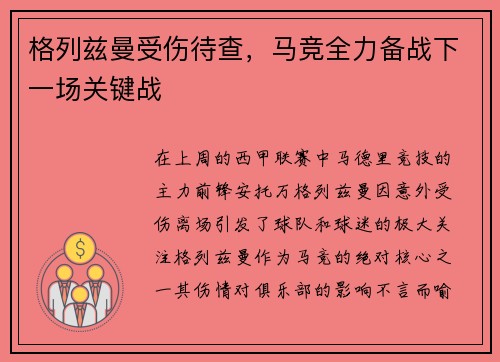 格列兹曼受伤待查,马竞全力备战下一场关键战 格列兹曼受伤待查,马竞全力备战下一场关键战