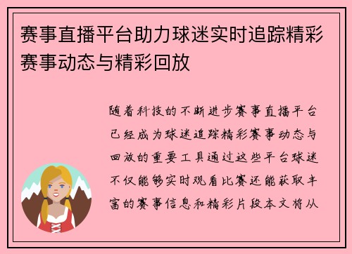 赛事直播平台助力球迷实时追踪精彩赛事动态与精彩回放