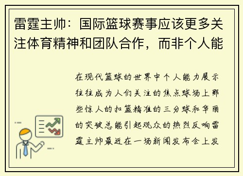 雷霆主帅：国际篮球赛事应该更多关注体育精神和团队合作，而非个人能力展示